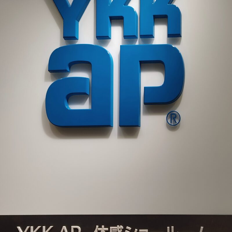 YKK AP様の体感ショールームへ行ってきました